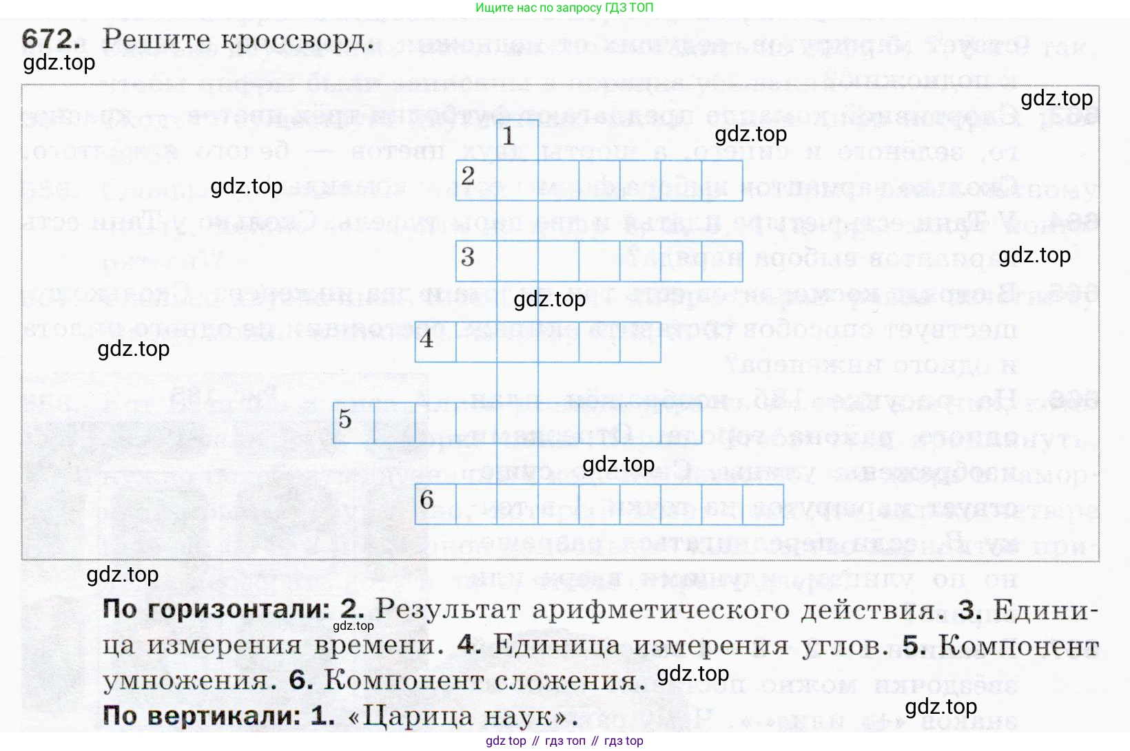 ГДЗ Математика, 5 класс Учебник, авторы: Мерзляк Аркадий Григорьевич, Полонский Виталий Борисович, Якир Михаил Семёнович, издательство Просвещение, Москва, 2019 - 2022, голубого цвета, страница 166, номер 672, Условие