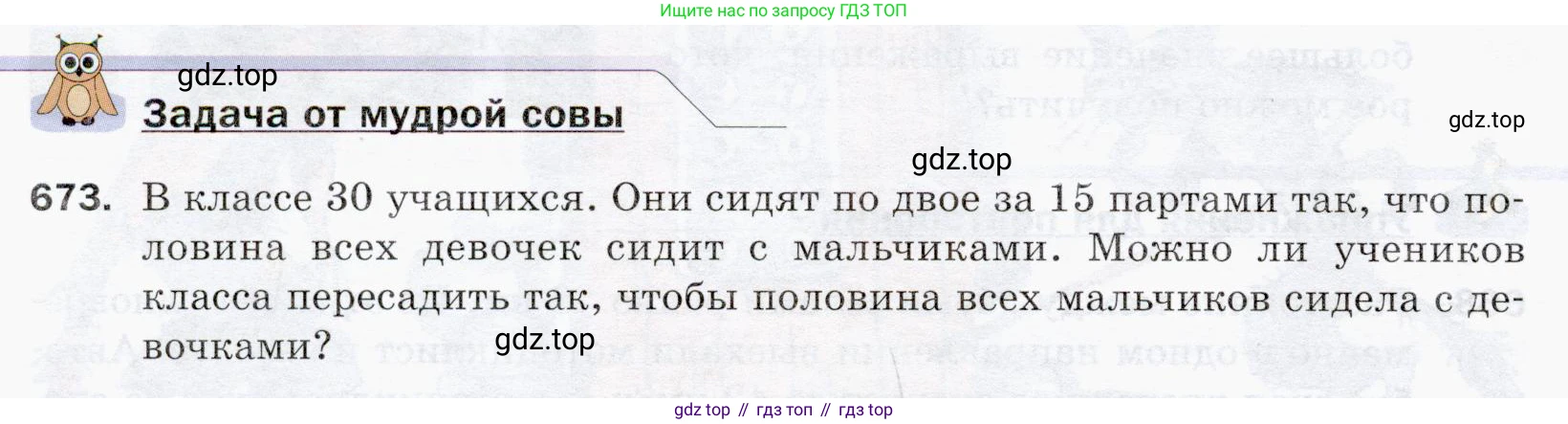 ГДЗ Математика, 5 класс Учебник, авторы: Мерзляк Аркадий Григорьевич, Полонский Виталий Борисович, Якир Михаил Семёнович, издательство Просвещение, Москва, 2019 - 2022, голубого цвета, страница 166, номер 673, Условие