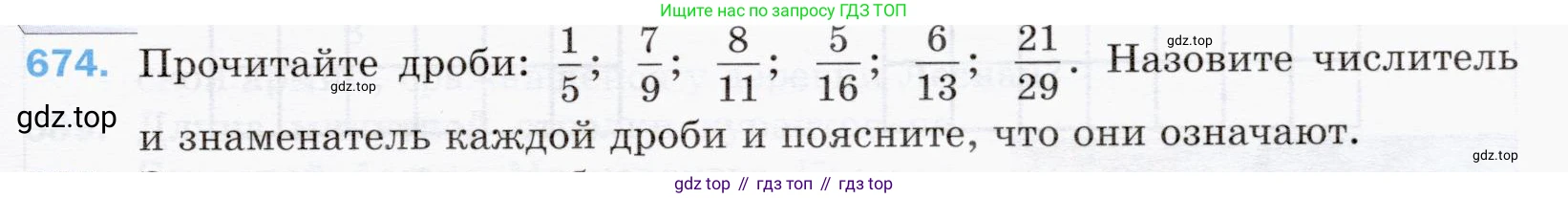 ГДЗ Математика, 5 класс Учебник, авторы: Мерзляк Аркадий Григорьевич, Полонский Виталий Борисович, Якир Михаил Семёнович, издательство Просвещение, Москва, 2019 - 2022, голубого цвета, страница 173, номер 674, Условие