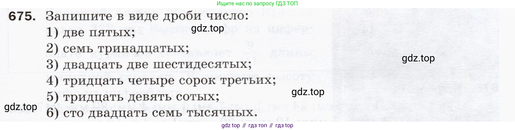 ГДЗ Математика, 5 класс Учебник, авторы: Мерзляк Аркадий Григорьевич, Полонский Виталий Борисович, Якир Михаил Семёнович, издательство Просвещение, Москва, 2019 - 2022, голубого цвета, страница 173, номер 675, Условие