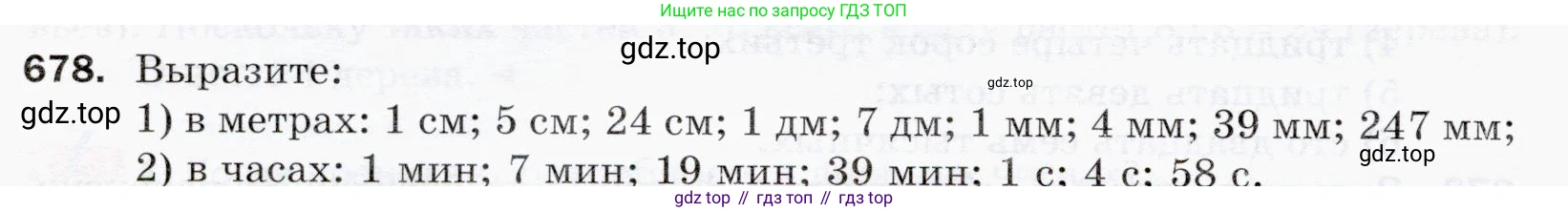 ГДЗ Математика, 5 класс Учебник, авторы: Мерзляк Аркадий Григорьевич, Полонский Виталий Борисович, Якир Михаил Семёнович, издательство Просвещение, Москва, 2019 - 2022, голубого цвета, страница 174, номер 678, Условие