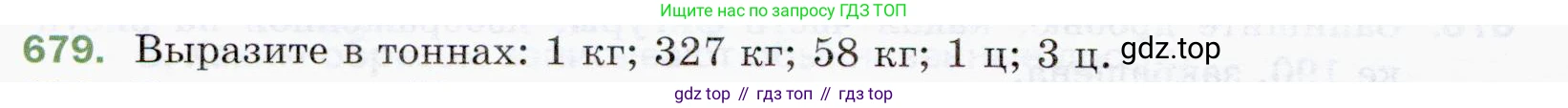 ГДЗ Математика, 5 класс Учебник, авторы: Мерзляк Аркадий Григорьевич, Полонский Виталий Борисович, Якир Михаил Семёнович, издательство Просвещение, Москва, 2019 - 2022, голубого цвета, страница 174, номер 679, Условие