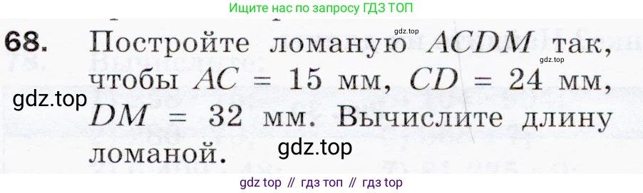 ГДЗ Математика, 5 класс Учебник, авторы: Мерзляк Аркадий Григорьевич, Полонский Виталий Борисович, Якир Михаил Семёнович, издательство Просвещение, Москва, 2019 - 2022, голубого цвета, страница 23, номер 68, Условие