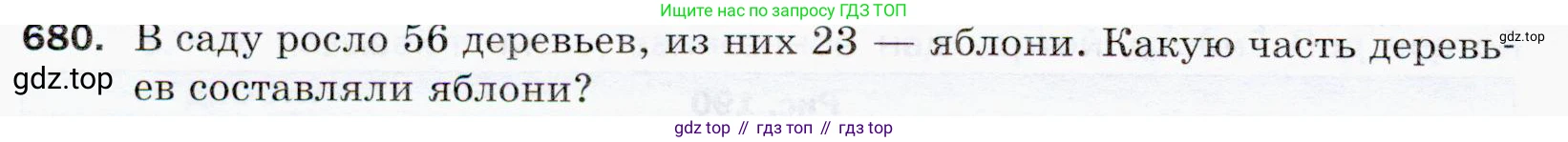 ГДЗ Математика, 5 класс Учебник, авторы: Мерзляк Аркадий Григорьевич, Полонский Виталий Борисович, Якир Михаил Семёнович, издательство Просвещение, Москва, 2019 - 2022, голубого цвета, страница 174, номер 680, Условие
