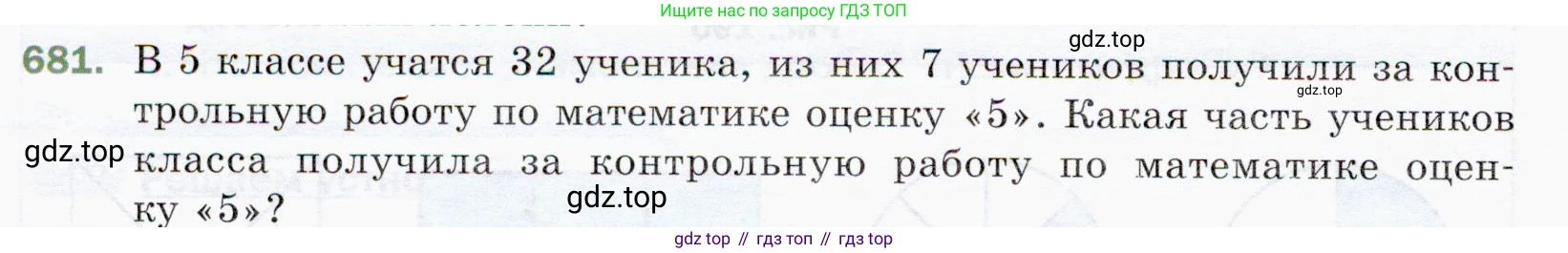 ГДЗ Математика, 5 класс Учебник, авторы: Мерзляк Аркадий Григорьевич, Полонский Виталий Борисович, Якир Михаил Семёнович, издательство Просвещение, Москва, 2019 - 2022, голубого цвета, страница 174, номер 681, Условие