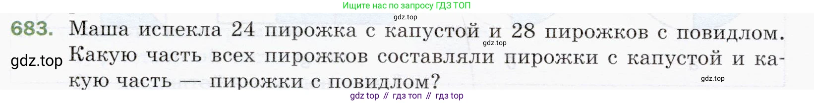 ГДЗ Математика, 5 класс Учебник, авторы: Мерзляк Аркадий Григорьевич, Полонский Виталий Борисович, Якир Михаил Семёнович, издательство Просвещение, Москва, 2019 - 2022, голубого цвета, страница 174, номер 683, Условие