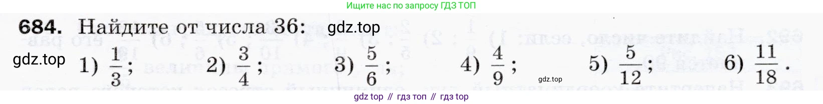 ГДЗ Математика, 5 класс Учебник, авторы: Мерзляк Аркадий Григорьевич, Полонский Виталий Борисович, Якир Михаил Семёнович, издательство Просвещение, Москва, 2019 - 2022, голубого цвета, страница 175, номер 684, Условие