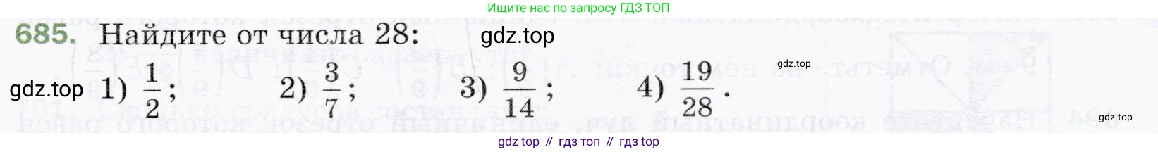 ГДЗ Математика, 5 класс Учебник, авторы: Мерзляк Аркадий Григорьевич, Полонский Виталий Борисович, Якир Михаил Семёнович, издательство Просвещение, Москва, 2019 - 2022, голубого цвета, страница 175, номер 685, Условие