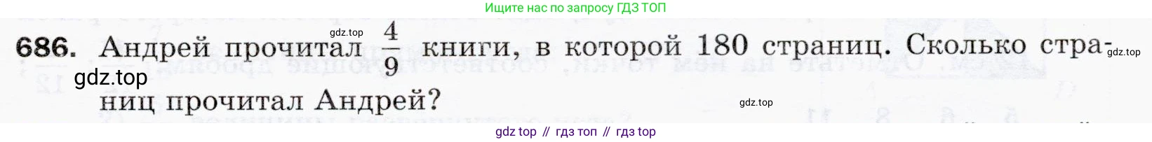 ГДЗ Математика, 5 класс Учебник, авторы: Мерзляк Аркадий Григорьевич, Полонский Виталий Борисович, Якир Михаил Семёнович, издательство Просвещение, Москва, 2019 - 2022, голубого цвета, страница 175, номер 686, Условие