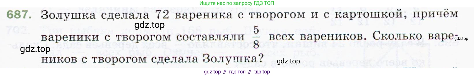 ГДЗ Математика, 5 класс Учебник, авторы: Мерзляк Аркадий Григорьевич, Полонский Виталий Борисович, Якир Михаил Семёнович, издательство Просвещение, Москва, 2019 - 2022, голубого цвета, страница 175, номер 687, Условие