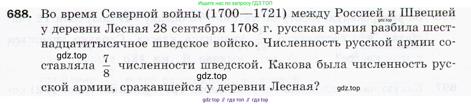 ГДЗ Математика, 5 класс Учебник, авторы: Мерзляк Аркадий Григорьевич, Полонский Виталий Борисович, Якир Михаил Семёнович, издательство Просвещение, Москва, 2019 - 2022, голубого цвета, страница 175, номер 688, Условие