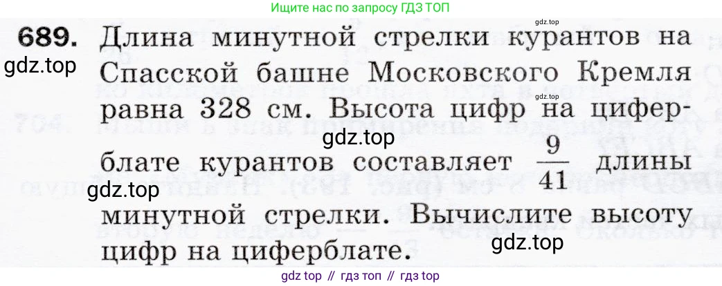 ГДЗ Математика, 5 класс Учебник, авторы: Мерзляк Аркадий Григорьевич, Полонский Виталий Борисович, Якир Михаил Семёнович, издательство Просвещение, Москва, 2019 - 2022, голубого цвета, страница 175, номер 689, Условие