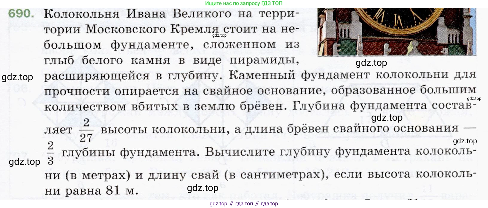 ГДЗ Математика, 5 класс Учебник, авторы: Мерзляк Аркадий Григорьевич, Полонский Виталий Борисович, Якир Михаил Семёнович, издательство Просвещение, Москва, 2019 - 2022, голубого цвета, страница 175, номер 690, Условие
