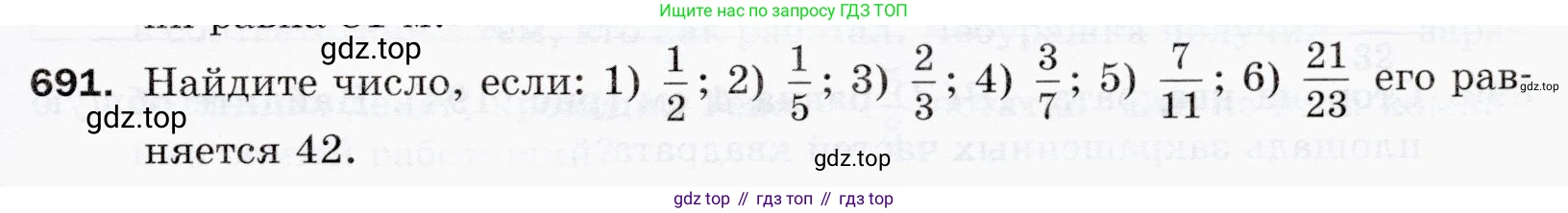 ГДЗ Математика, 5 класс Учебник, авторы: Мерзляк Аркадий Григорьевич, Полонский Виталий Борисович, Якир Михаил Семёнович, издательство Просвещение, Москва, 2019 - 2022, голубого цвета, страница 175, номер 691, Условие