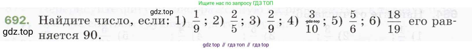 ГДЗ Математика, 5 класс Учебник, авторы: Мерзляк Аркадий Григорьевич, Полонский Виталий Борисович, Якир Михаил Семёнович, издательство Просвещение, Москва, 2019 - 2022, голубого цвета, страница 176, номер 692, Условие