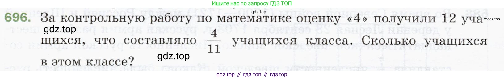 ГДЗ Математика, 5 класс Учебник, авторы: Мерзляк Аркадий Григорьевич, Полонский Виталий Борисович, Якир Михаил Семёнович, издательство Просвещение, Москва, 2019 - 2022, голубого цвета, страница 176, номер 696, Условие