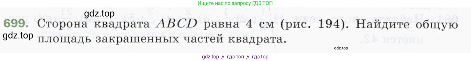 ГДЗ Математика, 5 класс Учебник, авторы: Мерзляк Аркадий Григорьевич, Полонский Виталий Борисович, Якир Михаил Семёнович, издательство Просвещение, Москва, 2019 - 2022, голубого цвета, страница 176, номер 699, Условие