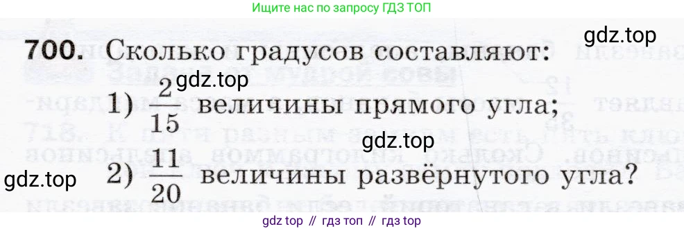 ГДЗ Математика, 5 класс Учебник, авторы: Мерзляк Аркадий Григорьевич, Полонский Виталий Борисович, Якир Михаил Семёнович, издательство Просвещение, Москва, 2019 - 2022, голубого цвета, страница 177, номер 700, Условие