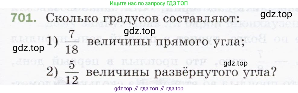 ГДЗ Математика, 5 класс Учебник, авторы: Мерзляк Аркадий Григорьевич, Полонский Виталий Борисович, Якир Михаил Семёнович, издательство Просвещение, Москва, 2019 - 2022, голубого цвета, страница 177, номер 701, Условие