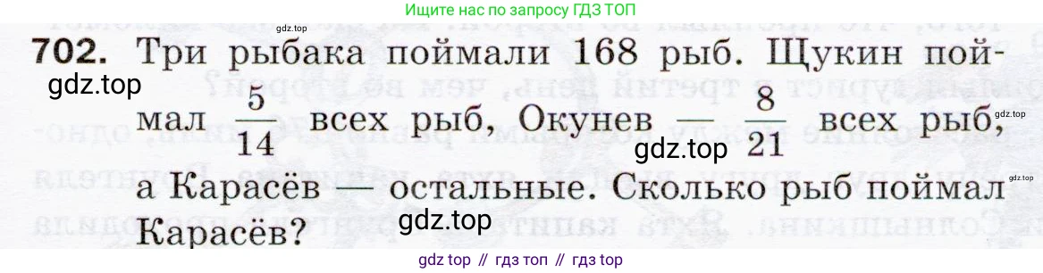 ГДЗ Математика, 5 класс Учебник, авторы: Мерзляк Аркадий Григорьевич, Полонский Виталий Борисович, Якир Михаил Семёнович, издательство Просвещение, Москва, 2019 - 2022, голубого цвета, страница 177, номер 702, Условие