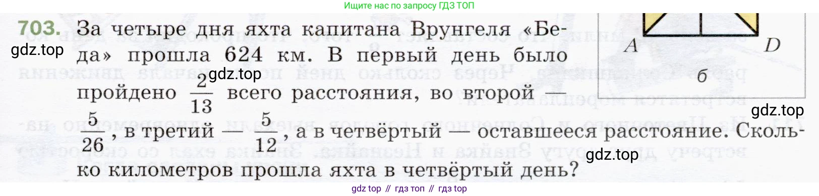 ГДЗ Математика, 5 класс Учебник, авторы: Мерзляк Аркадий Григорьевич, Полонский Виталий Борисович, Якир Михаил Семёнович, издательство Просвещение, Москва, 2019 - 2022, голубого цвета, страница 177, номер 703, Условие