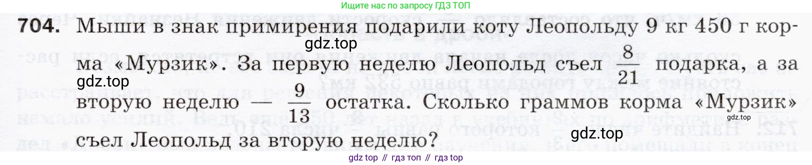 ГДЗ Математика, 5 класс Учебник, авторы: Мерзляк Аркадий Григорьевич, Полонский Виталий Борисович, Якир Михаил Семёнович, издательство Просвещение, Москва, 2019 - 2022, голубого цвета, страница 177, номер 704, Условие