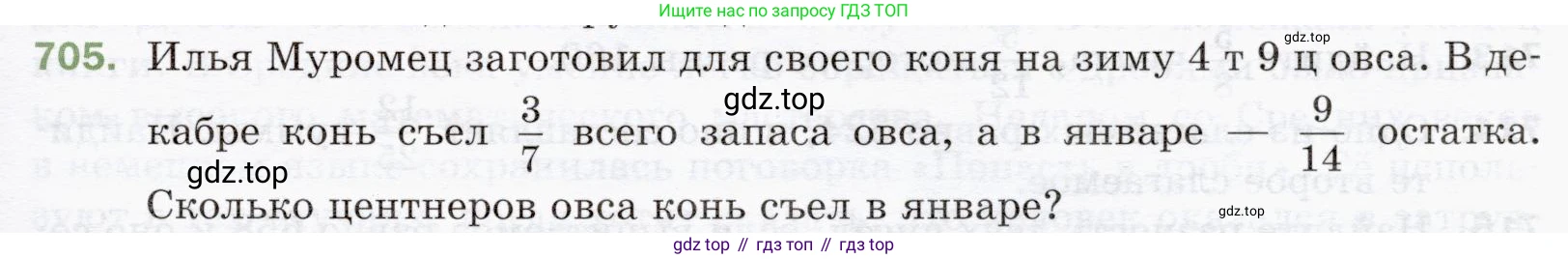 ГДЗ Математика, 5 класс Учебник, авторы: Мерзляк Аркадий Григорьевич, Полонский Виталий Борисович, Якир Михаил Семёнович, издательство Просвещение, Москва, 2019 - 2022, голубого цвета, страница 177, номер 705, Условие