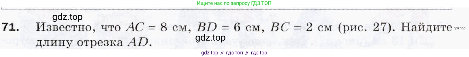 ГДЗ Математика, 5 класс Учебник, авторы: Мерзляк Аркадий Григорьевич, Полонский Виталий Борисович, Якир Михаил Семёнович, издательство Просвещение, Москва, 2019 - 2022, голубого цвета, страница 23, номер 71, Условие