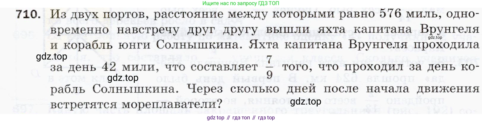 ГДЗ Математика, 5 класс Учебник, авторы: Мерзляк Аркадий Григорьевич, Полонский Виталий Борисович, Якир Михаил Семёнович, издательство Просвещение, Москва, 2019 - 2022, голубого цвета, страница 178, номер 710, Условие