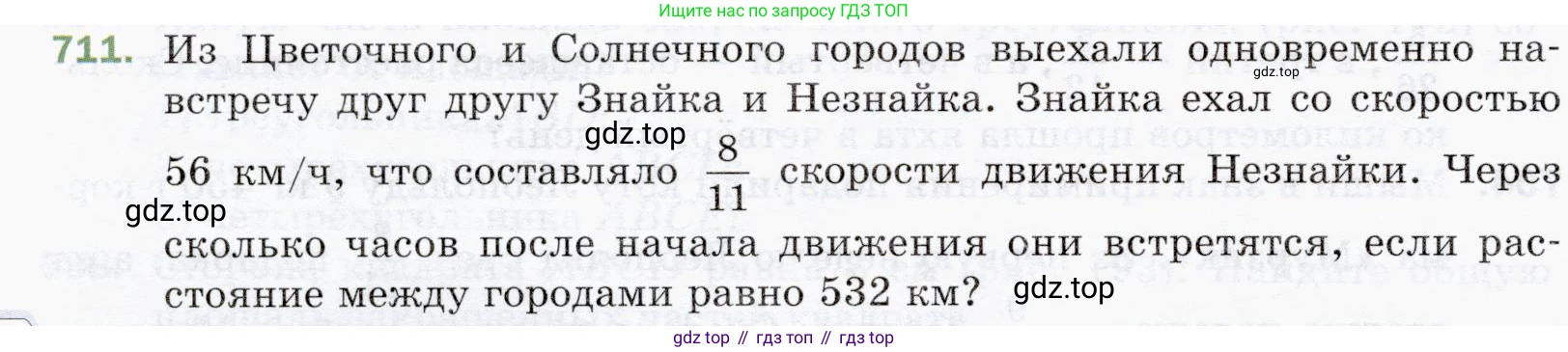 ГДЗ Математика, 5 класс Учебник, авторы: Мерзляк Аркадий Григорьевич, Полонский Виталий Борисович, Якир Михаил Семёнович, издательство Просвещение, Москва, 2019 - 2022, голубого цвета, страница 178, номер 711, Условие