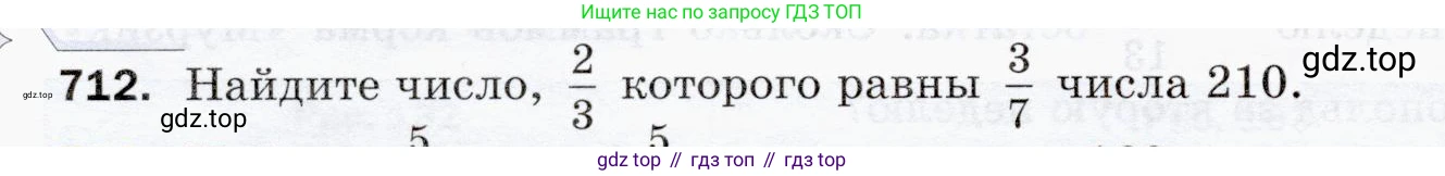 ГДЗ Математика, 5 класс Учебник, авторы: Мерзляк Аркадий Григорьевич, Полонский Виталий Борисович, Якир Михаил Семёнович, издательство Просвещение, Москва, 2019 - 2022, голубого цвета, страница 178, номер 712, Условие