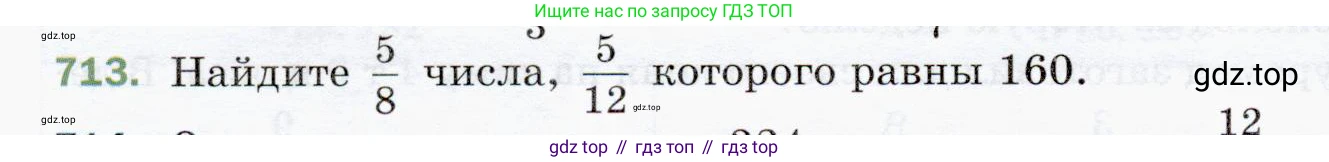 ГДЗ Математика, 5 класс Учебник, авторы: Мерзляк Аркадий Григорьевич, Полонский Виталий Борисович, Якир Михаил Семёнович, издательство Просвещение, Москва, 2019 - 2022, голубого цвета, страница 178, номер 713, Условие