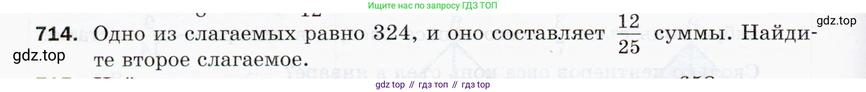 ГДЗ Математика, 5 класс Учебник, авторы: Мерзляк Аркадий Григорьевич, Полонский Виталий Борисович, Якир Михаил Семёнович, издательство Просвещение, Москва, 2019 - 2022, голубого цвета, страница 178, номер 714, Условие