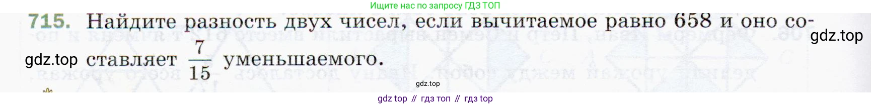 ГДЗ Математика, 5 класс Учебник, авторы: Мерзляк Аркадий Григорьевич, Полонский Виталий Борисович, Якир Михаил Семёнович, издательство Просвещение, Москва, 2019 - 2022, голубого цвета, страница 178, номер 715, Условие