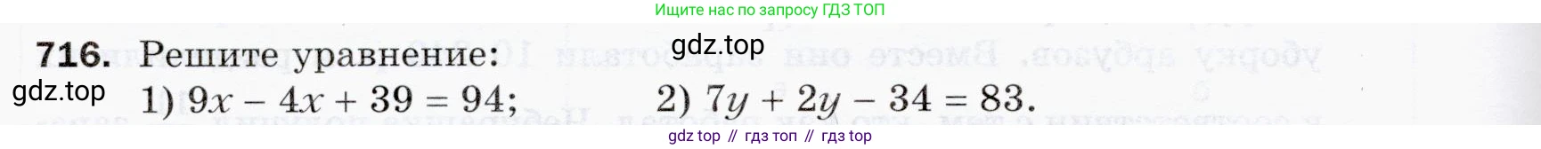 ГДЗ Математика, 5 класс Учебник, авторы: Мерзляк Аркадий Григорьевич, Полонский Виталий Борисович, Якир Михаил Семёнович, издательство Просвещение, Москва, 2019 - 2022, голубого цвета, страница 178, номер 716, Условие