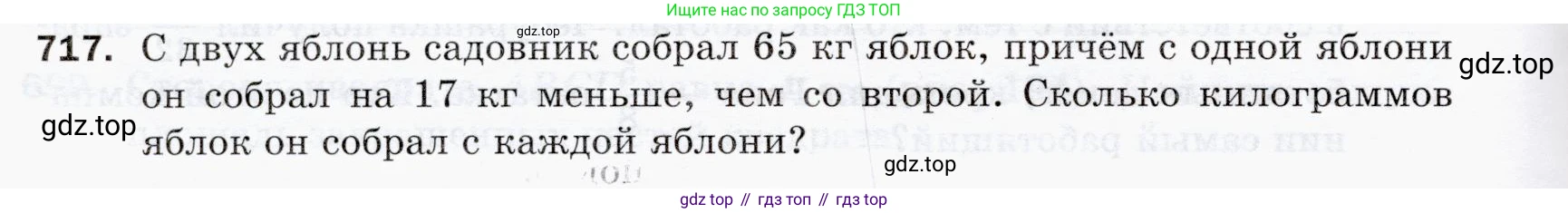ГДЗ Математика, 5 класс Учебник, авторы: Мерзляк Аркадий Григорьевич, Полонский Виталий Борисович, Якир Михаил Семёнович, издательство Просвещение, Москва, 2019 - 2022, голубого цвета, страница 178, номер 717, Условие