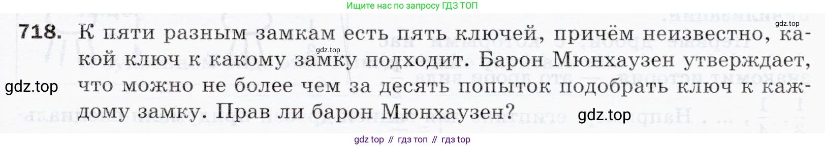 ГДЗ Математика, 5 класс Учебник, авторы: Мерзляк Аркадий Григорьевич, Полонский Виталий Борисович, Якир Михаил Семёнович, издательство Просвещение, Москва, 2019 - 2022, голубого цвета, страница 179, номер 718, Условие