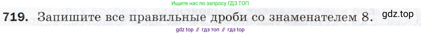 ГДЗ Математика, 5 класс Учебник, авторы: Мерзляк Аркадий Григорьевич, Полонский Виталий Борисович, Якир Михаил Семёнович, издательство Просвещение, Москва, 2019 - 2022, голубого цвета, страница 184, номер 719, Условие