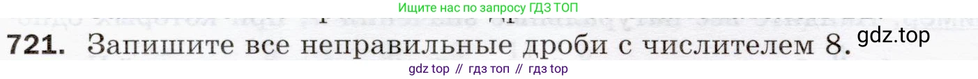 ГДЗ Математика, 5 класс Учебник, авторы: Мерзляк Аркадий Григорьевич, Полонский Виталий Борисович, Якир Михаил Семёнович, издательство Просвещение, Москва, 2019 - 2022, голубого цвета, страница 184, номер 721, Условие