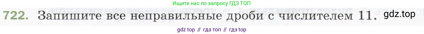 ГДЗ Математика, 5 класс Учебник, авторы: Мерзляк Аркадий Григорьевич, Полонский Виталий Борисович, Якир Михаил Семёнович, издательство Просвещение, Москва, 2019 - 2022, голубого цвета, страница 184, номер 722, Условие