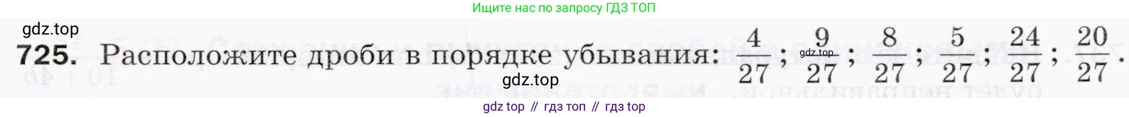 ГДЗ Математика, 5 класс Учебник, авторы: Мерзляк Аркадий Григорьевич, Полонский Виталий Борисович, Якир Михаил Семёнович, издательство Просвещение, Москва, 2019 - 2022, голубого цвета, страница 185, номер 725, Условие