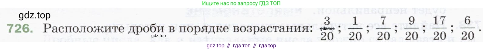 ГДЗ Математика, 5 класс Учебник, авторы: Мерзляк Аркадий Григорьевич, Полонский Виталий Борисович, Якир Михаил Семёнович, издательство Просвещение, Москва, 2019 - 2022, голубого цвета, страница 185, номер 726, Условие