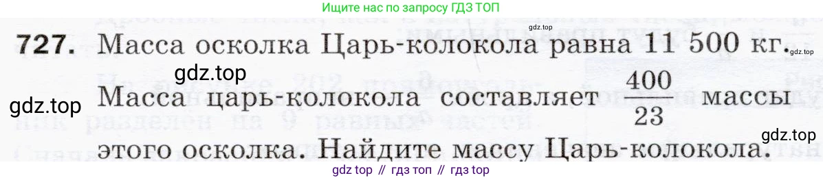 ГДЗ Математика, 5 класс Учебник, авторы: Мерзляк Аркадий Григорьевич, Полонский Виталий Борисович, Якир Михаил Семёнович, издательство Просвещение, Москва, 2019 - 2022, голубого цвета, страница 185, номер 727, Условие