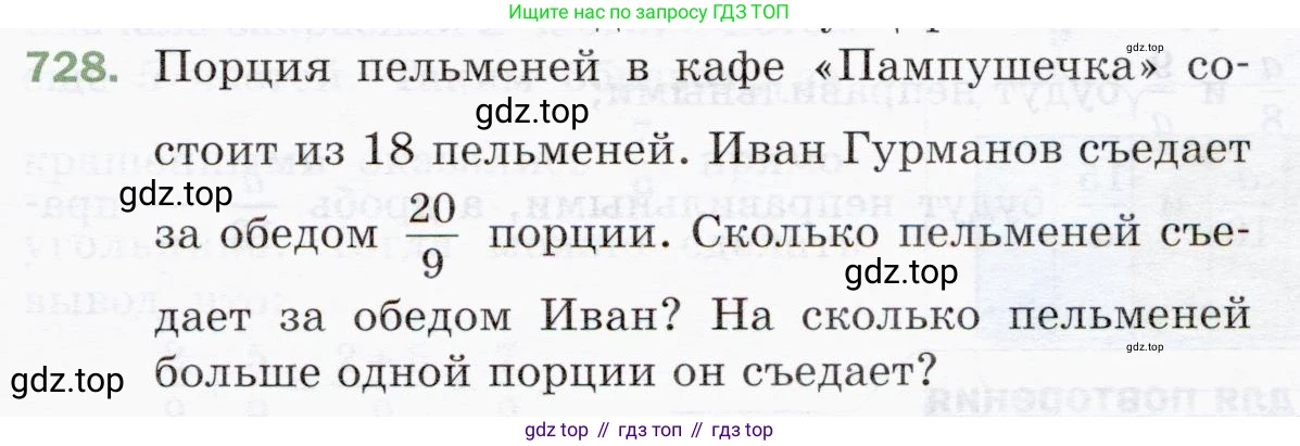 ГДЗ Математика, 5 класс Учебник, авторы: Мерзляк Аркадий Григорьевич, Полонский Виталий Борисович, Якир Михаил Семёнович, издательство Просвещение, Москва, 2019 - 2022, голубого цвета, страница 185, номер 728, Условие