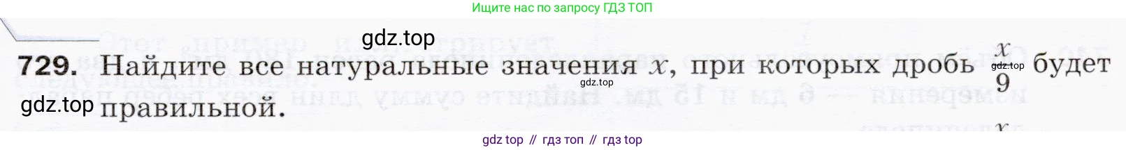 ГДЗ Математика, 5 класс Учебник, авторы: Мерзляк Аркадий Григорьевич, Полонский Виталий Борисович, Якир Михаил Семёнович, издательство Просвещение, Москва, 2019 - 2022, голубого цвета, страница 185, номер 729, Условие