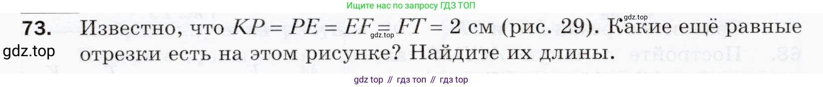 ГДЗ Математика, 5 класс Учебник, авторы: Мерзляк Аркадий Григорьевич, Полонский Виталий Борисович, Якир Михаил Семёнович, издательство Просвещение, Москва, 2019 - 2022, голубого цвета, страница 24, номер 73, Условие
