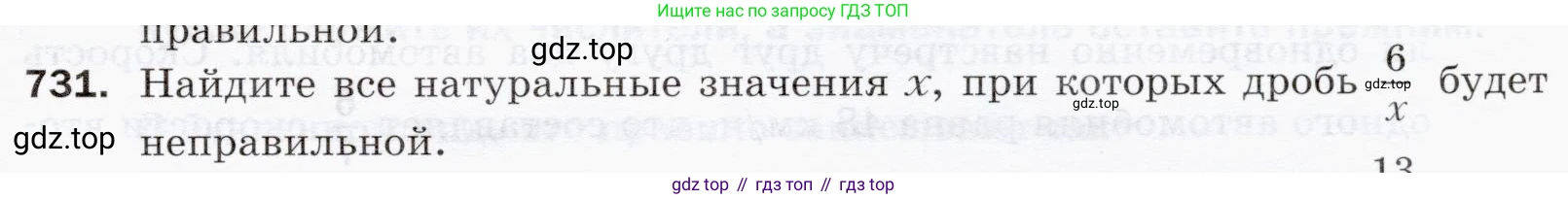 ГДЗ Математика, 5 класс Учебник, авторы: Мерзляк Аркадий Григорьевич, Полонский Виталий Борисович, Якир Михаил Семёнович, издательство Просвещение, Москва, 2019 - 2022, голубого цвета, страница 185, номер 731, Условие