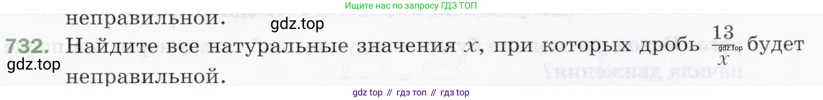 ГДЗ Математика, 5 класс Учебник, авторы: Мерзляк Аркадий Григорьевич, Полонский Виталий Борисович, Якир Михаил Семёнович, издательство Просвещение, Москва, 2019 - 2022, голубого цвета, страница 185, номер 732, Условие