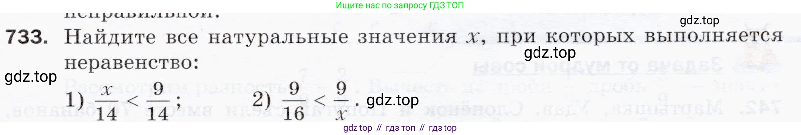 ГДЗ Математика, 5 класс Учебник, авторы: Мерзляк Аркадий Григорьевич, Полонский Виталий Борисович, Якир Михаил Семёнович, издательство Просвещение, Москва, 2019 - 2022, голубого цвета, страница 185, номер 733, Условие