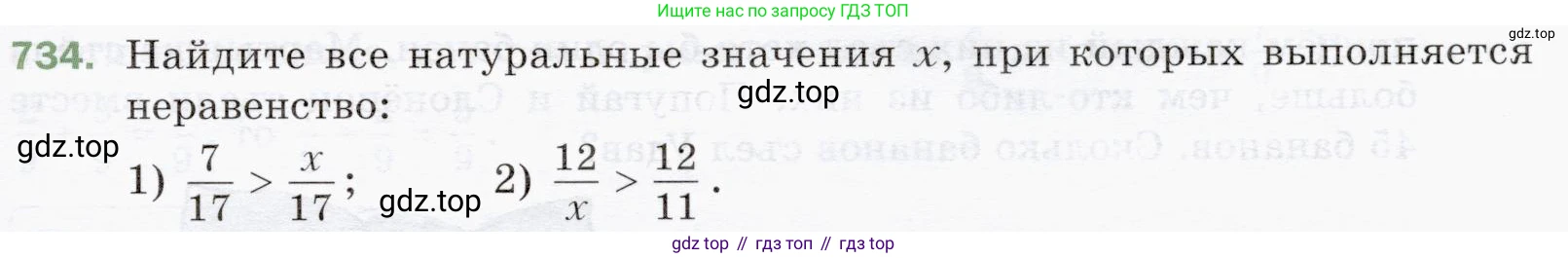 ГДЗ Математика, 5 класс Учебник, авторы: Мерзляк Аркадий Григорьевич, Полонский Виталий Борисович, Якир Михаил Семёнович, издательство Просвещение, Москва, 2019 - 2022, голубого цвета, страница 185, номер 734, Условие